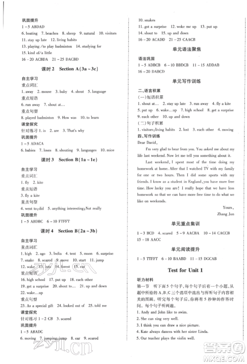 延边大学出版社2022本土攻略七年级下册英语人教版参考答案