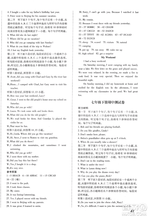 延边大学出版社2022本土攻略七年级下册英语人教版参考答案 延边大学出版社2022本土攻略七年级下册英语人教版参考答案