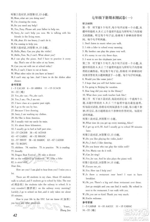 延边大学出版社2022本土攻略七年级下册英语人教版参考答案 延边大学出版社2022本土攻略七年级下册英语人教版参考答案