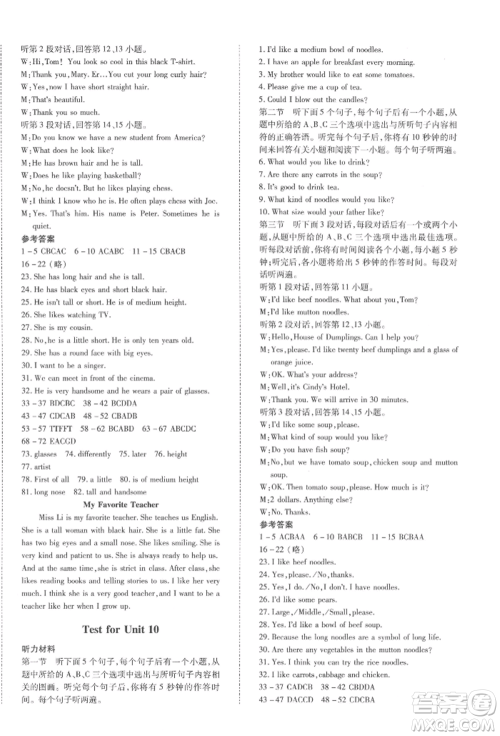 延边大学出版社2022本土攻略七年级下册英语人教版参考答案 延边大学出版社2022本土攻略七年级下册英语人教版参考答案