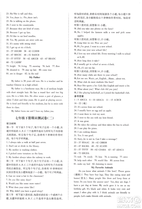 延边大学出版社2022本土攻略七年级下册英语人教版参考答案 延边大学出版社2022本土攻略七年级下册英语人教版参考答案