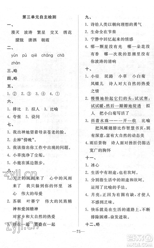 湖北教育出版社2022黄冈测试卷系列自主检测四年级语文下册人教版答案