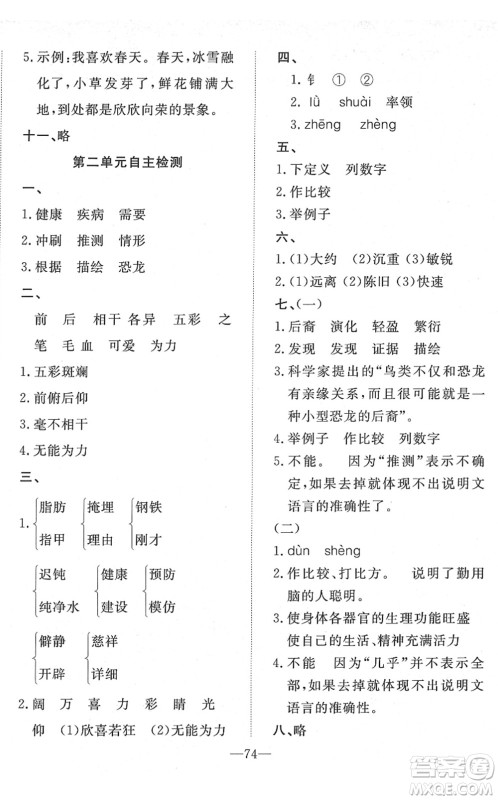湖北教育出版社2022黄冈测试卷系列自主检测四年级语文下册人教版答案