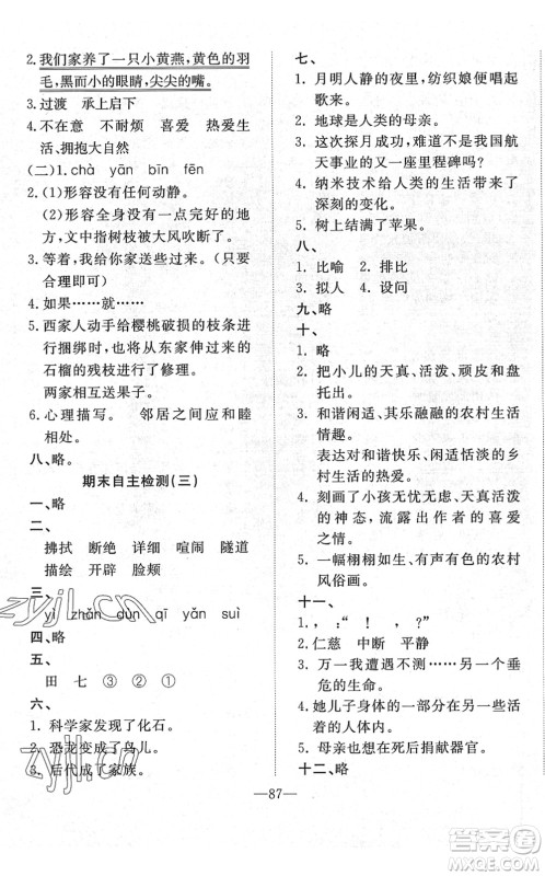 湖北教育出版社2022黄冈测试卷系列自主检测四年级语文下册人教版答案