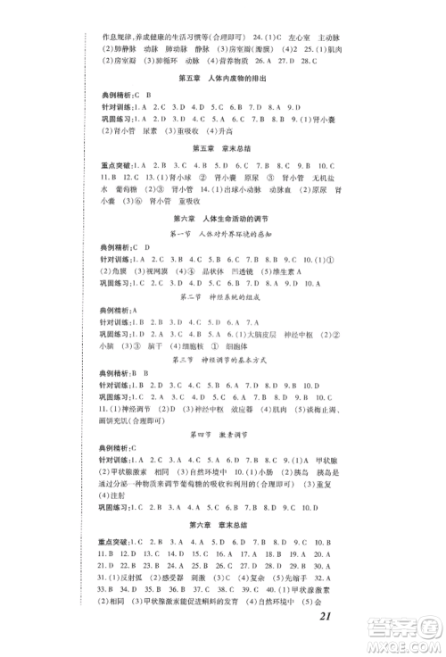 延边大学出版社2022本土攻略七年级下册生物学人教版参考答案