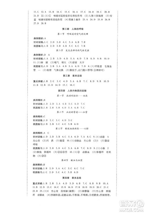 延边大学出版社2022本土攻略七年级下册生物学人教版参考答案