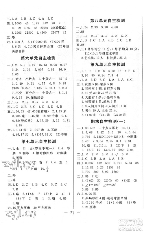 湖北教育出版社2022黄冈测试卷系列自主检测四年级数学下册RJ人教版答案