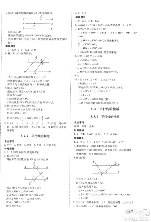 延边大学出版社2022本土攻略七年级下册数学人教版参考答案 延边大学出版社2022本土攻略七年级下册数学人教版参考答案