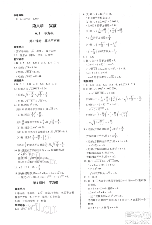延边大学出版社2022本土攻略七年级下册数学人教版参考答案 延边大学出版社2022本土攻略七年级下册数学人教版参考答案