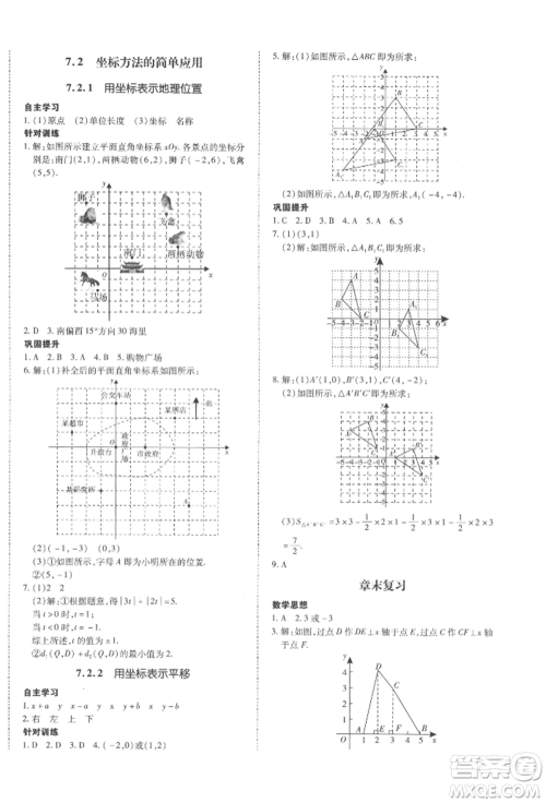 延边大学出版社2022本土攻略七年级下册数学人教版参考答案 延边大学出版社2022本土攻略七年级下册数学人教版参考答案