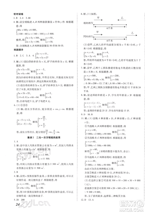 延边大学出版社2022本土攻略七年级下册数学人教版参考答案