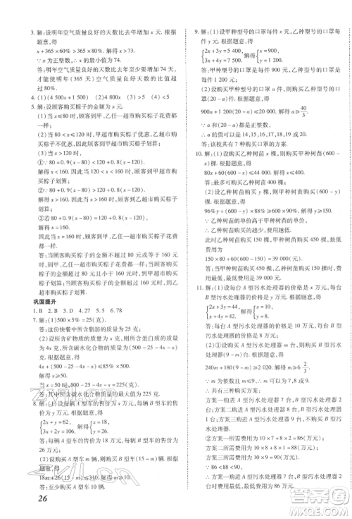 延边大学出版社2022本土攻略七年级下册数学人教版参考答案