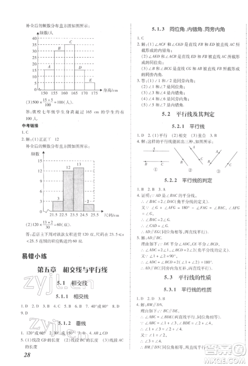 延边大学出版社2022本土攻略七年级下册数学人教版参考答案 延边大学出版社2022本土攻略七年级下册数学人教版参考答案