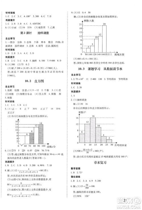 延边大学出版社2022本土攻略七年级下册数学人教版参考答案 延边大学出版社2022本土攻略七年级下册数学人教版参考答案