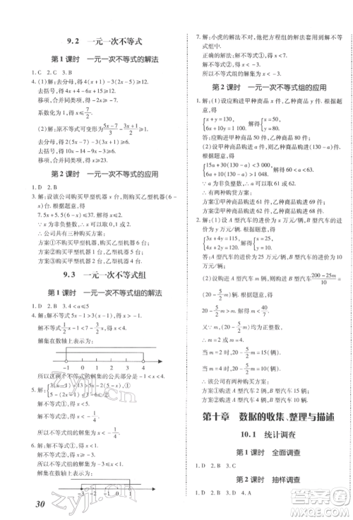 延边大学出版社2022本土攻略七年级下册数学人教版参考答案 延边大学出版社2022本土攻略七年级下册数学人教版参考答案