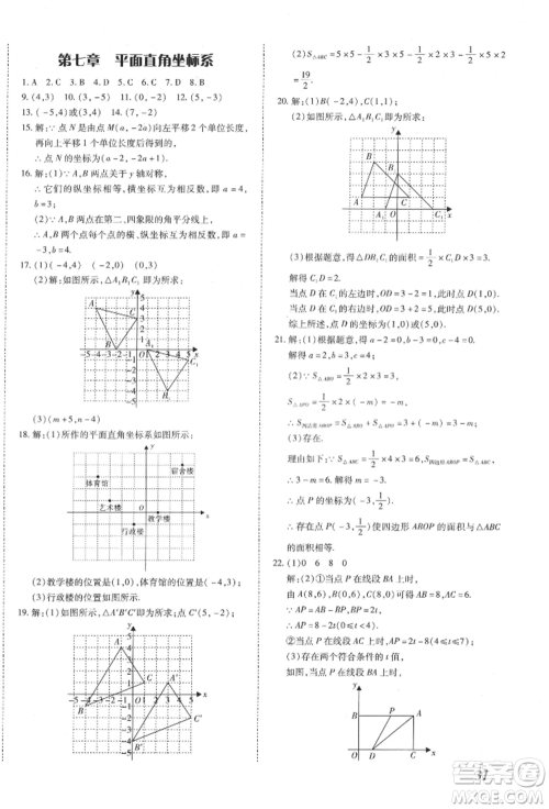 延边大学出版社2022本土攻略七年级下册数学人教版参考答案 延边大学出版社2022本土攻略七年级下册数学人教版参考答案