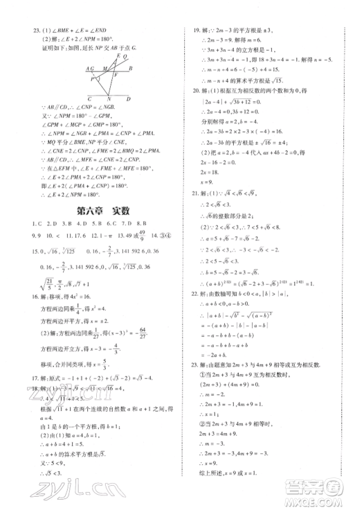 延边大学出版社2022本土攻略七年级下册数学人教版参考答案