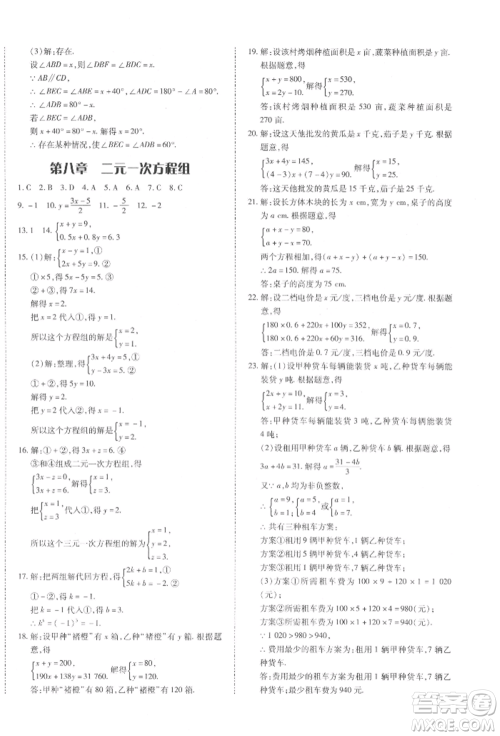 延边大学出版社2022本土攻略七年级下册数学人教版参考答案 延边大学出版社2022本土攻略七年级下册数学人教版参考答案