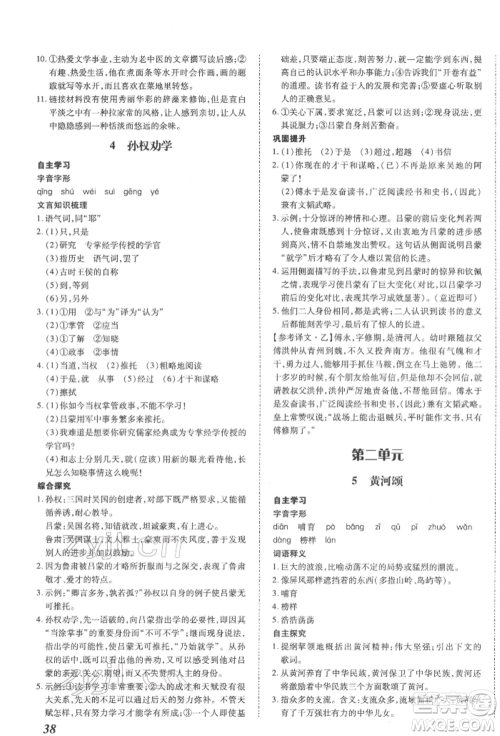 延边大学出版社2022本土攻略七年级下册语文人教版参考答案