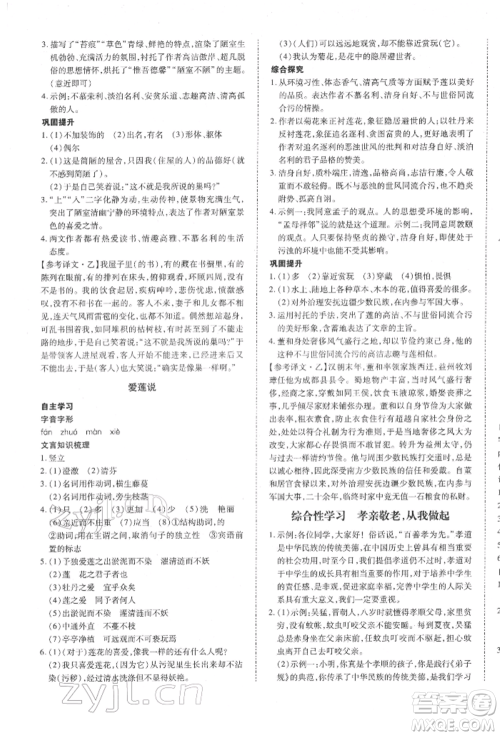 延边大学出版社2022本土攻略七年级下册语文人教版参考答案