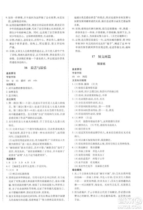 延边大学出版社2022本土攻略七年级下册语文人教版参考答案