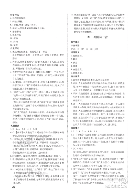 延边大学出版社2022本土攻略七年级下册语文人教版参考答案