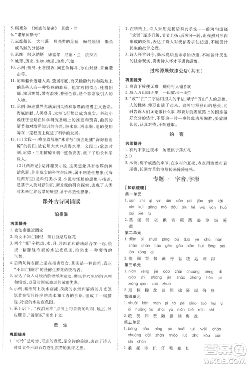 延边大学出版社2022本土攻略七年级下册语文人教版参考答案