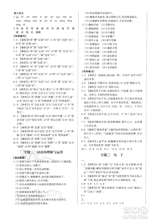 延边大学出版社2022本土攻略七年级下册语文人教版参考答案