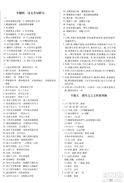 延边大学出版社2022本土攻略七年级下册语文人教版参考答案