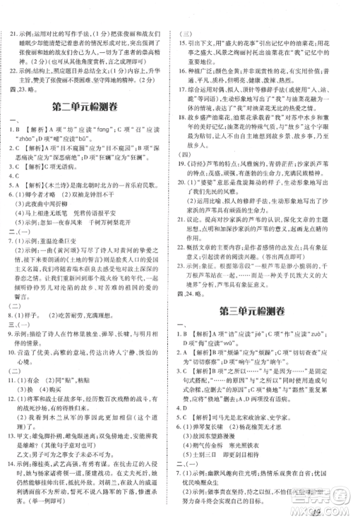 延边大学出版社2022本土攻略七年级下册语文人教版参考答案