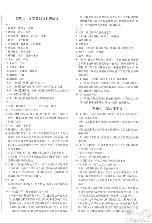 延边大学出版社2022本土攻略七年级下册语文人教版参考答案
