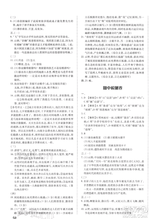 延边大学出版社2022本土攻略七年级下册语文人教版参考答案