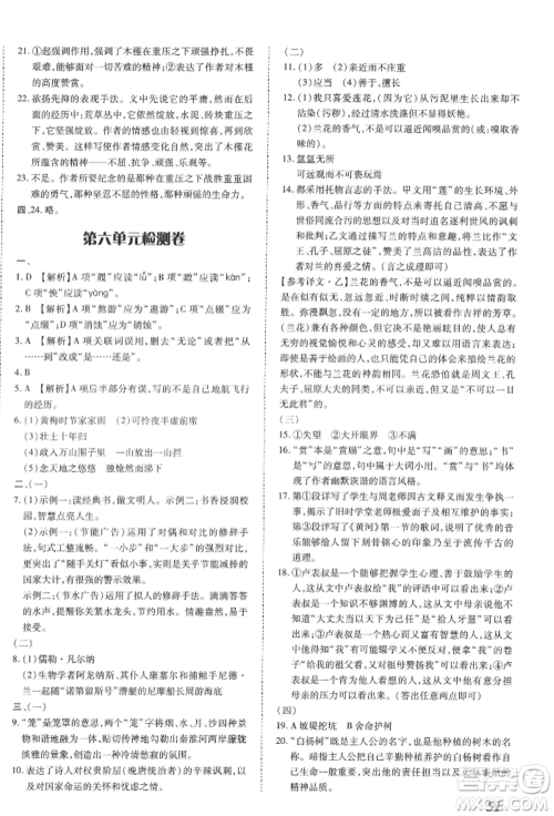延边大学出版社2022本土攻略七年级下册语文人教版参考答案