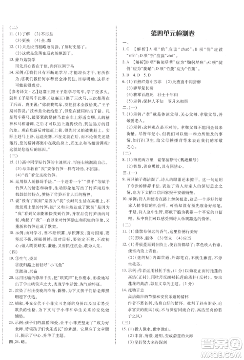 延边大学出版社2022本土攻略七年级下册语文人教版参考答案