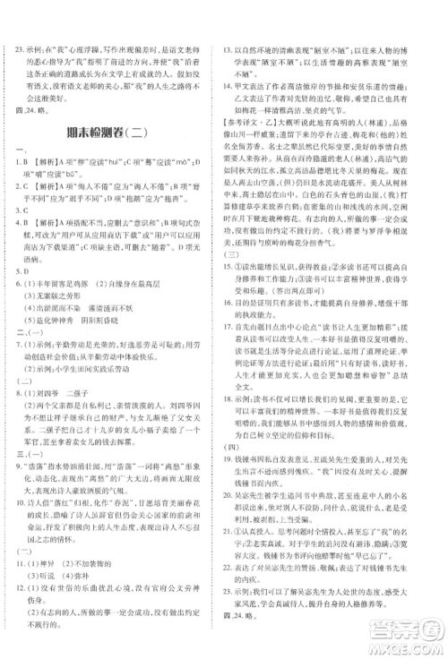 延边大学出版社2022本土攻略七年级下册语文人教版参考答案