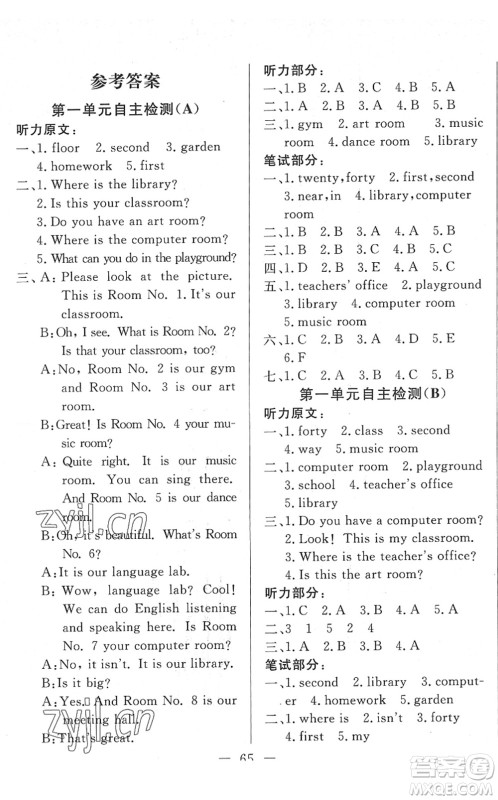 湖北教育出版社2022黄冈测试卷系列自主检测四年级英语下册RJ人教版答案