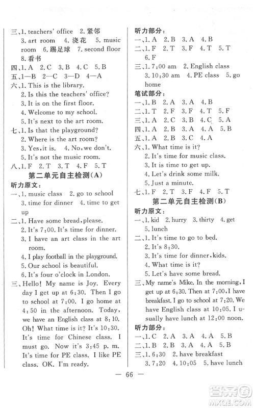 湖北教育出版社2022黄冈测试卷系列自主检测四年级英语下册RJ人教版答案 湖北教育出版社2022黄冈测试卷系列自主检测四年级英语下册RJ人教版答案