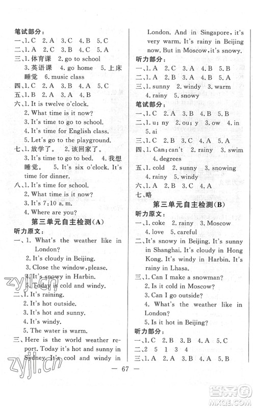 湖北教育出版社2022黄冈测试卷系列自主检测四年级英语下册RJ人教版答案 湖北教育出版社2022黄冈测试卷系列自主检测四年级英语下册RJ人教版答案