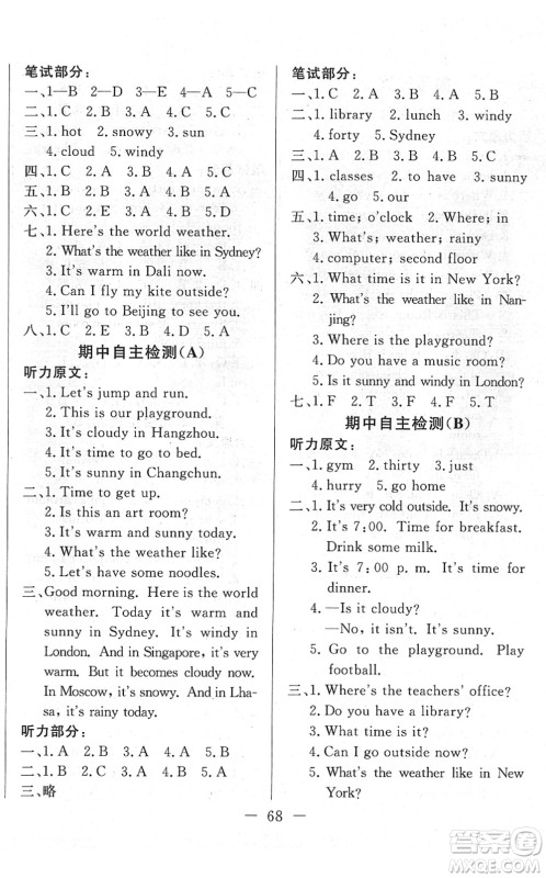 湖北教育出版社2022黄冈测试卷系列自主检测四年级英语下册RJ人教版答案 湖北教育出版社2022黄冈测试卷系列自主检测四年级英语下册RJ人教版答案