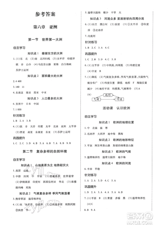 延边大学出版社2022本土攻略七年级下册地理商务星球版参考答案