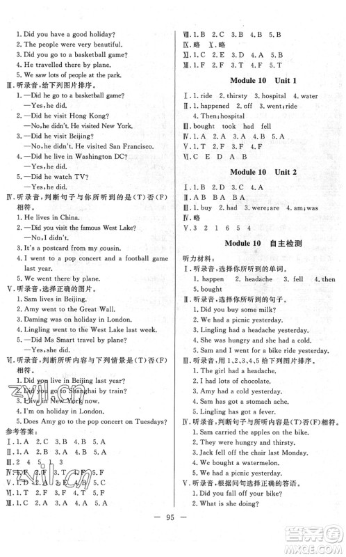 湖北教育出版社2022黄冈测试卷系列自主检测四年级英语下册WY外研版答案