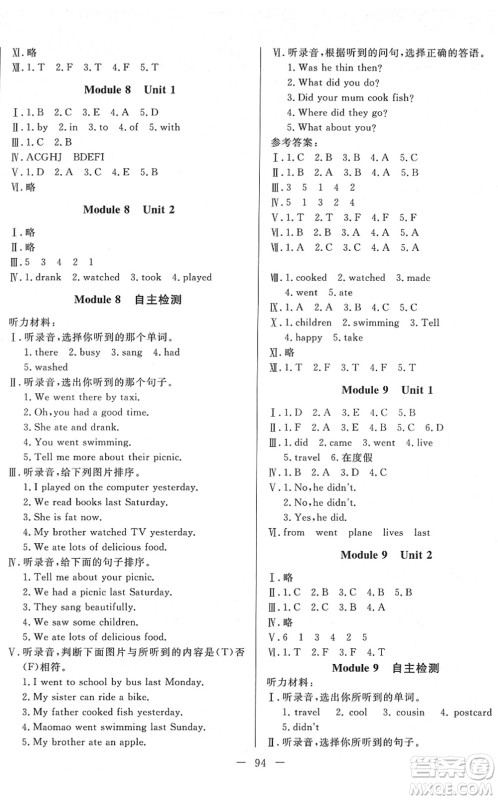 湖北教育出版社2022黄冈测试卷系列自主检测四年级英语下册WY外研版答案