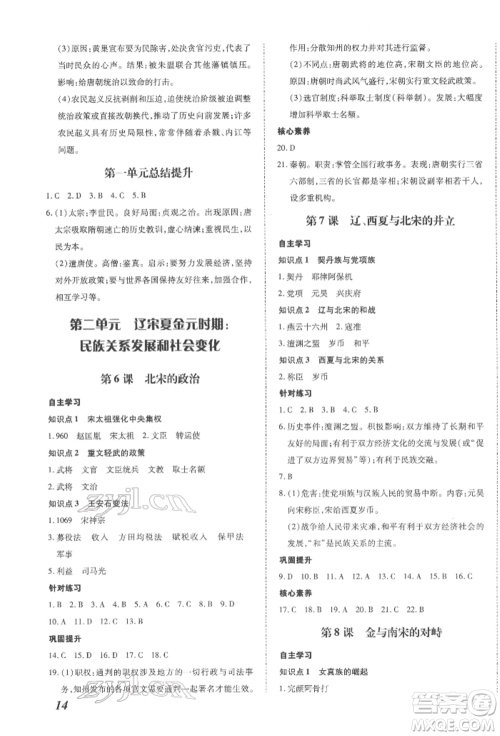 延边大学出版社2022本土攻略七年级下册历史人教版参考答案 延边大学出版社2022本土攻略七年级下册历史人教版参考答案
