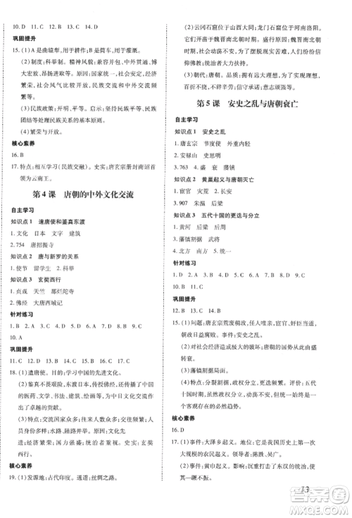 延边大学出版社2022本土攻略七年级下册历史人教版参考答案 延边大学出版社2022本土攻略七年级下册历史人教版参考答案