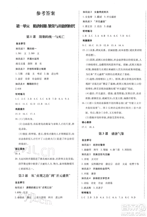 延边大学出版社2022本土攻略七年级下册历史人教版参考答案 延边大学出版社2022本土攻略七年级下册历史人教版参考答案