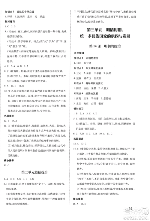 延边大学出版社2022本土攻略七年级下册历史人教版参考答案 延边大学出版社2022本土攻略七年级下册历史人教版参考答案