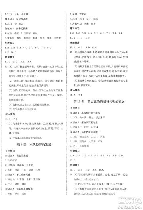 延边大学出版社2022本土攻略七年级下册历史人教版参考答案 延边大学出版社2022本土攻略七年级下册历史人教版参考答案