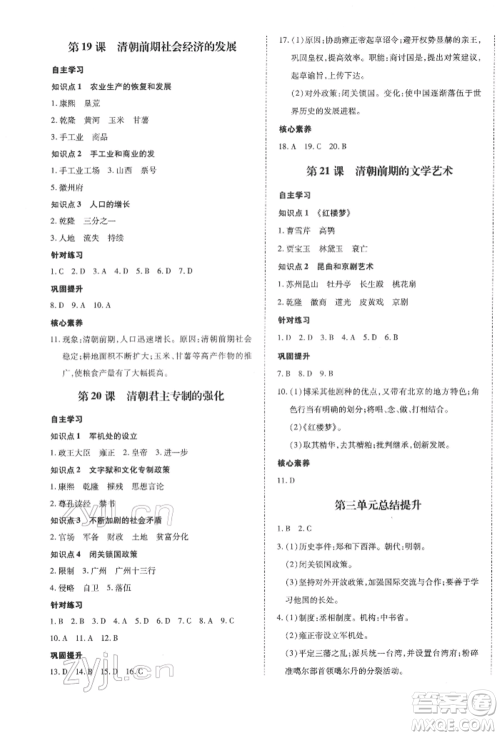 延边大学出版社2022本土攻略七年级下册历史人教版参考答案