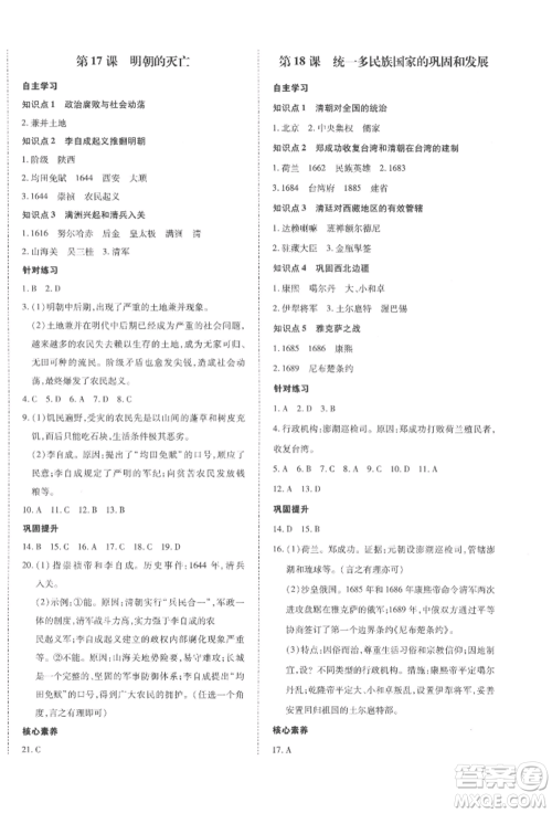 延边大学出版社2022本土攻略七年级下册历史人教版参考答案 延边大学出版社2022本土攻略七年级下册历史人教版参考答案