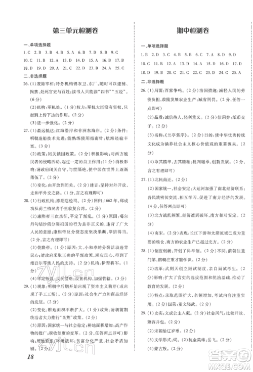 延边大学出版社2022本土攻略七年级下册历史人教版参考答案 延边大学出版社2022本土攻略七年级下册历史人教版参考答案